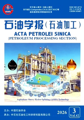 石油学报(石油加工)封面
